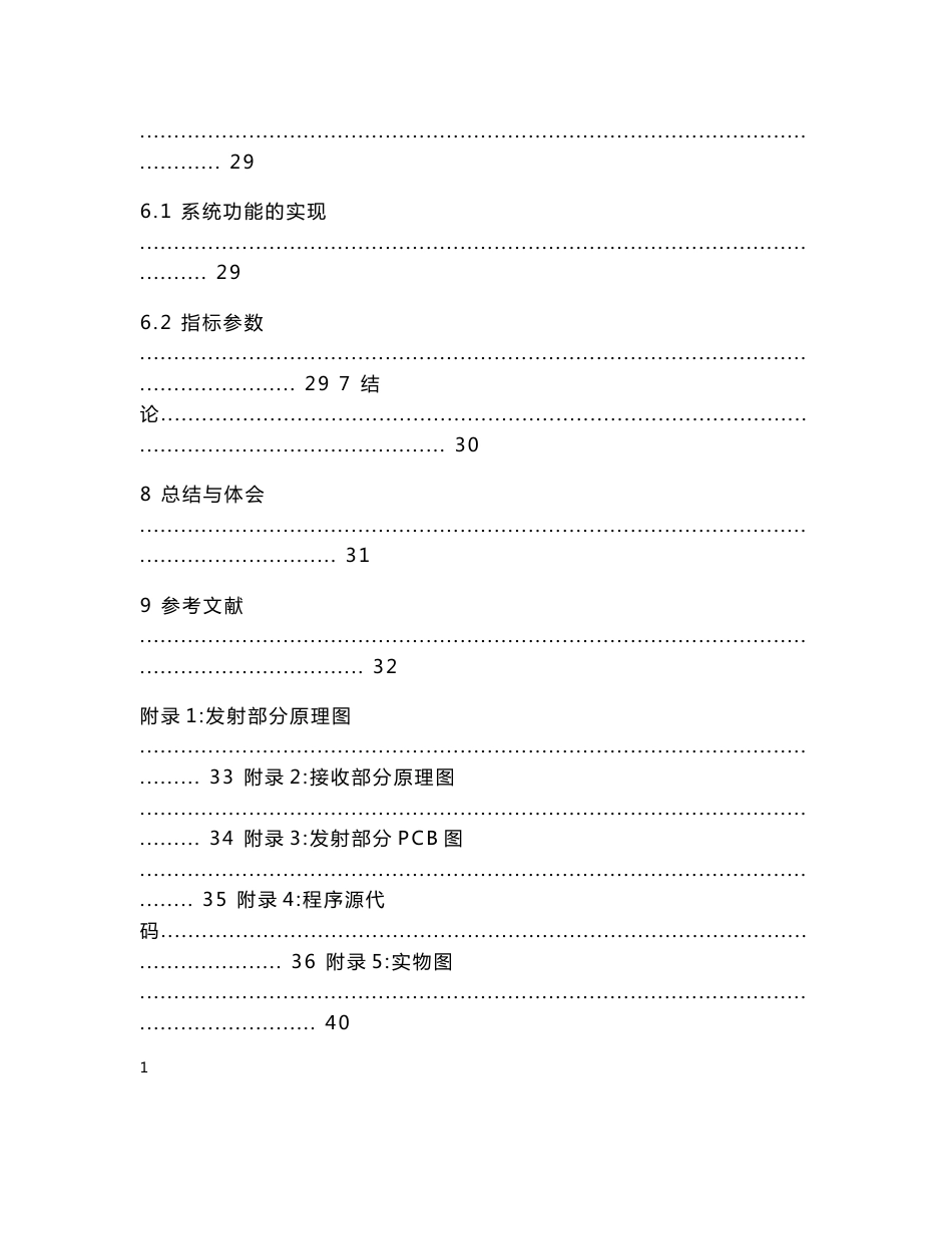 基于单片机的无线红外防盗报警电路的设计（含程序+原理图+PCB图）_第3页