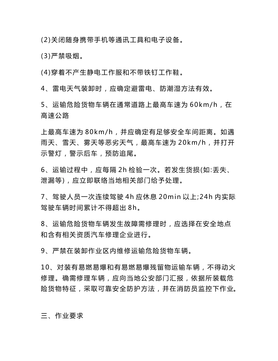 危险货物运输安全操作作业规程_第2页