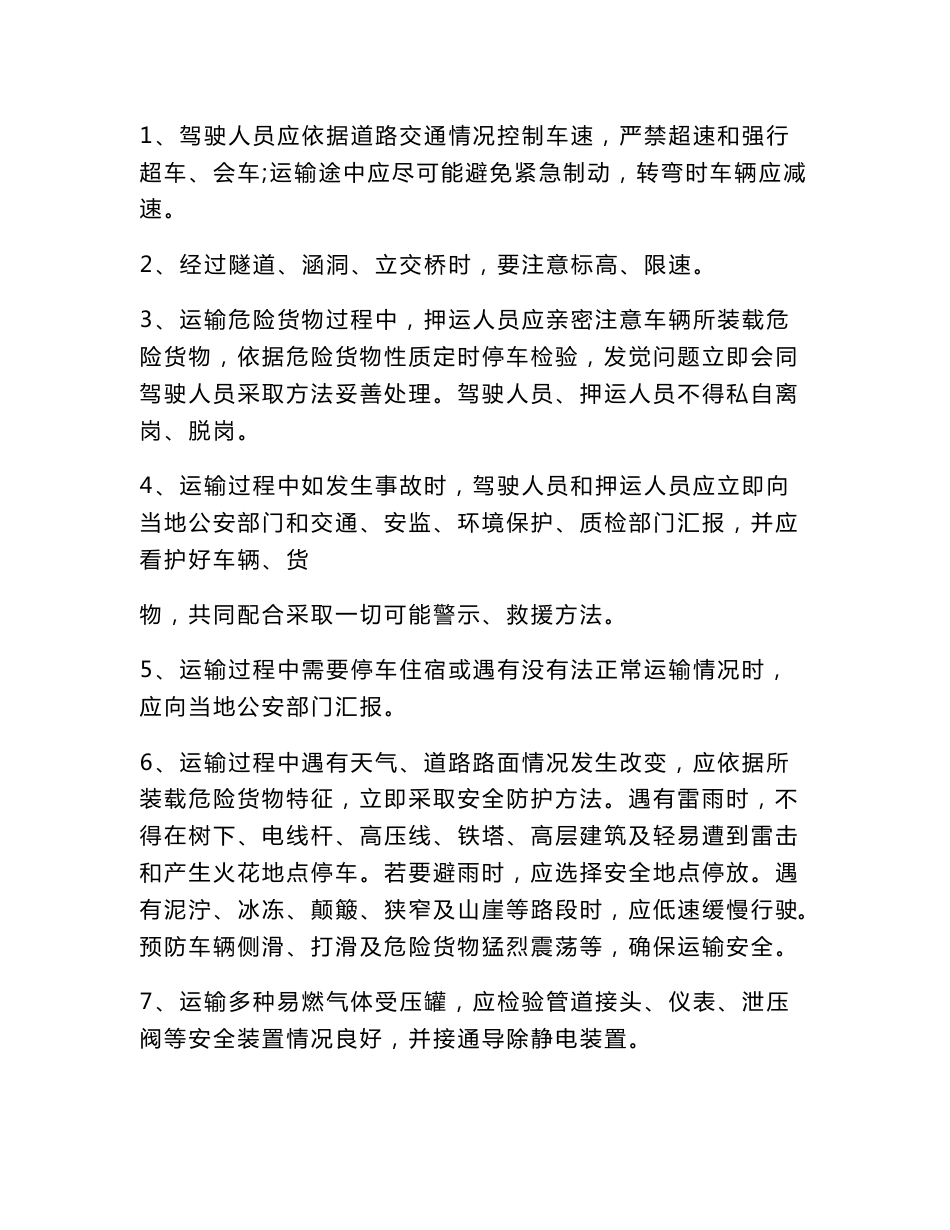 危险货物运输安全操作作业规程_第3页