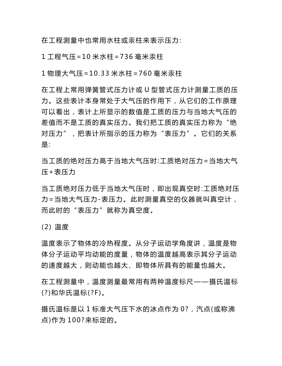 [说明]汽轮机操作运行培训讲义_第2页