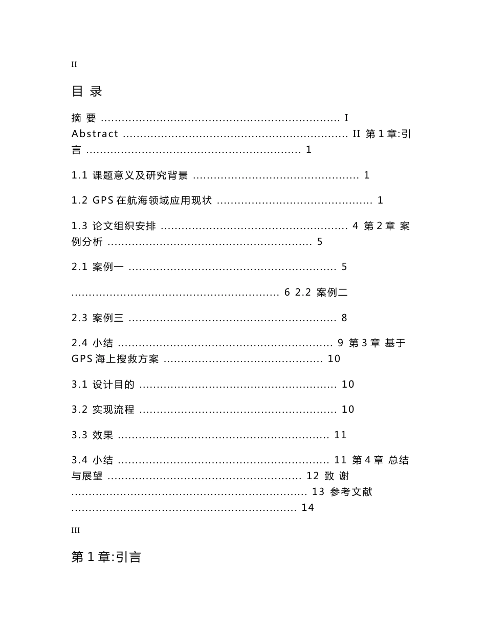 GPS导航技术在航海中的应用与发展_第2页