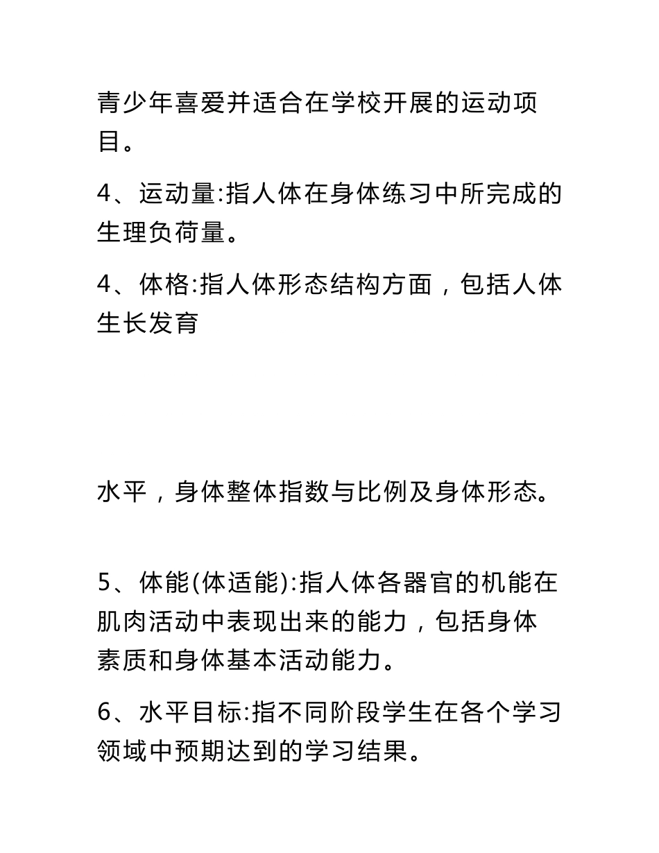 体育教师招聘考试试卷集[1]_第2页