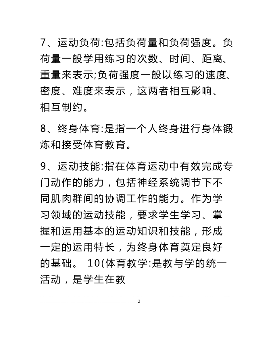 体育教师招聘考试试卷集[1]_第3页