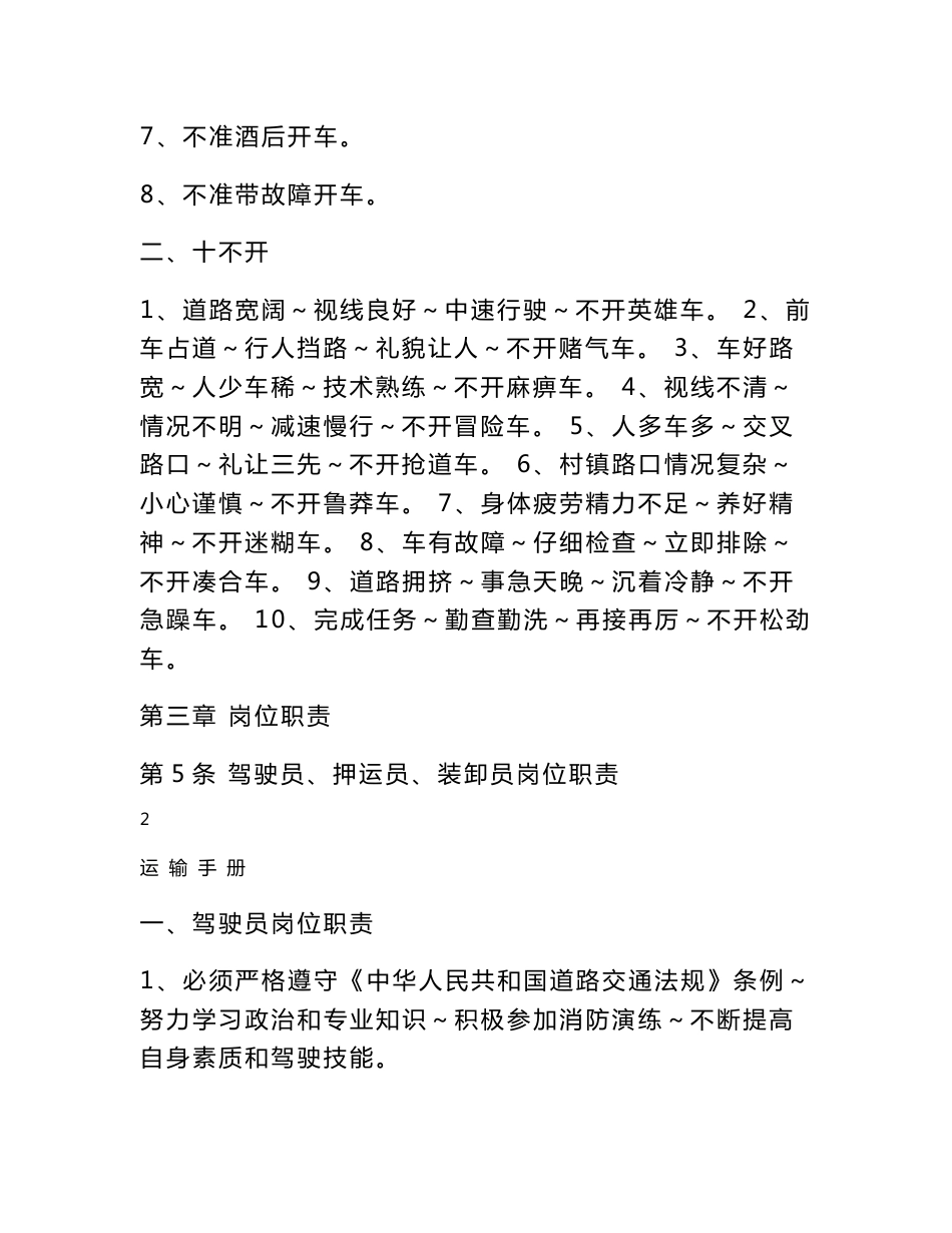 【精品】危险货物运输安全知识手册1_第3页