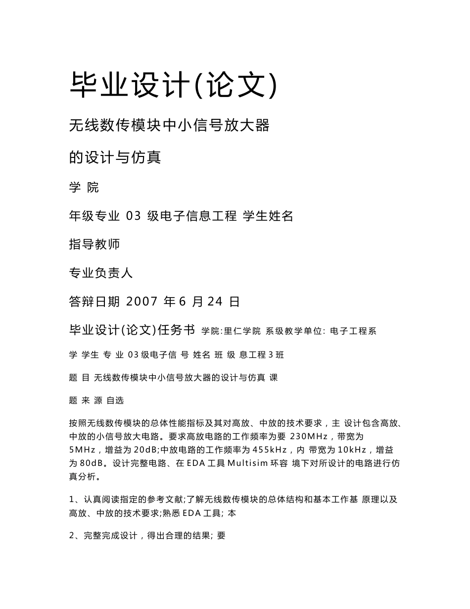 毕业设计（论文）-无线数传模块中小信放大器的设计与仿真_第1页