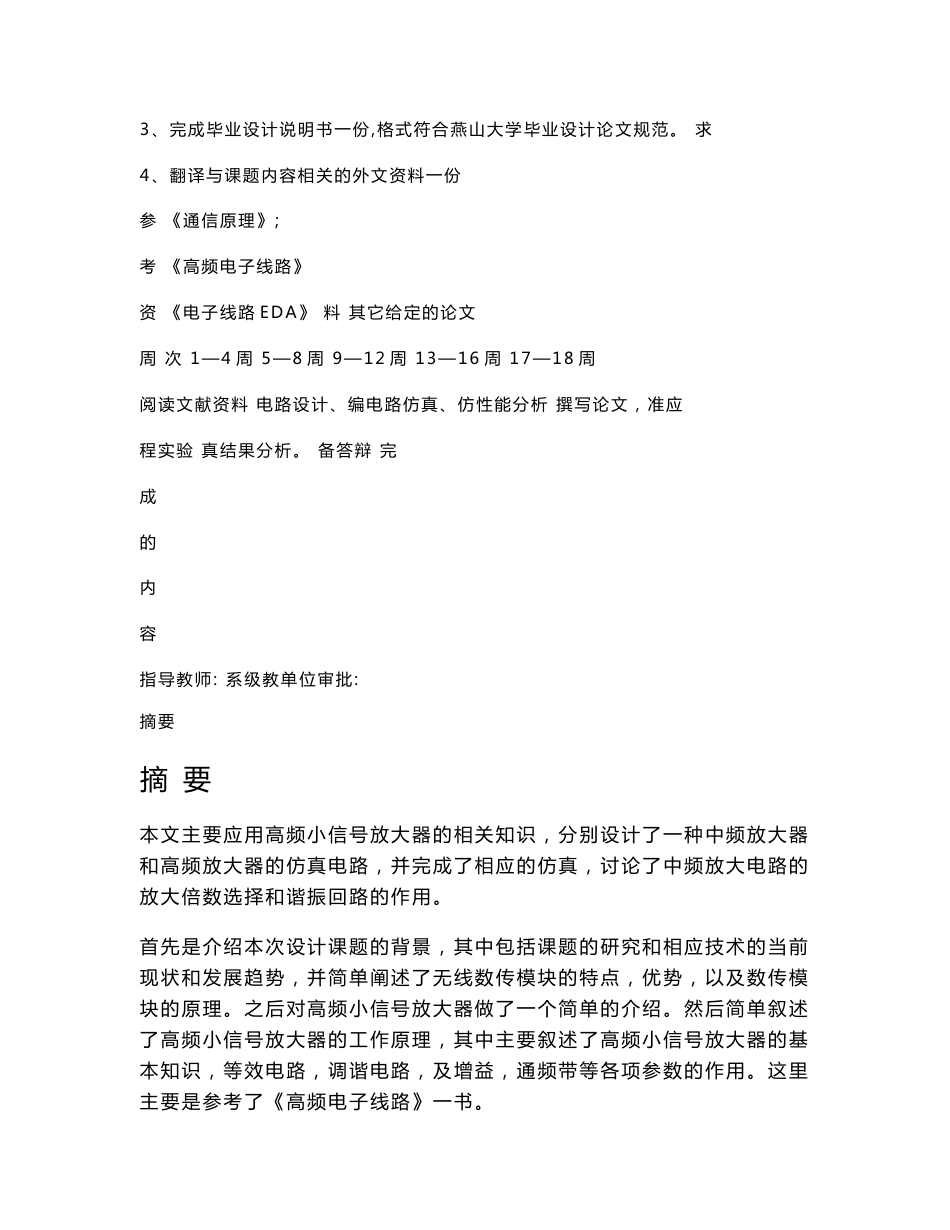 毕业设计（论文）-无线数传模块中小信放大器的设计与仿真_第2页
