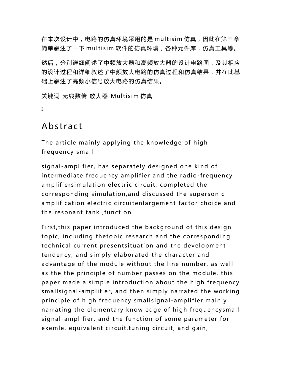 毕业设计（论文）-无线数传模块中小信放大器的设计与仿真_第3页