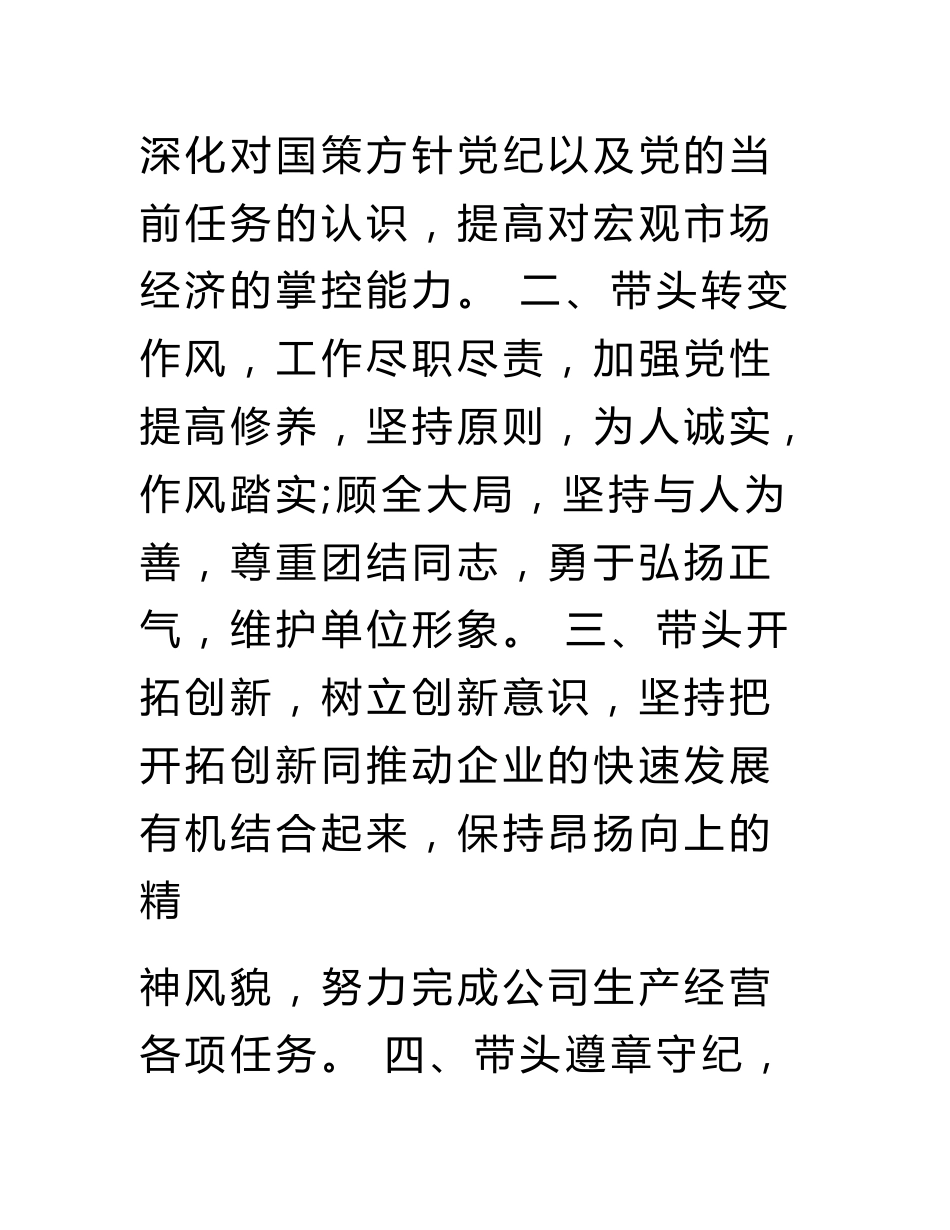 企业领导党员承诺书_第2页