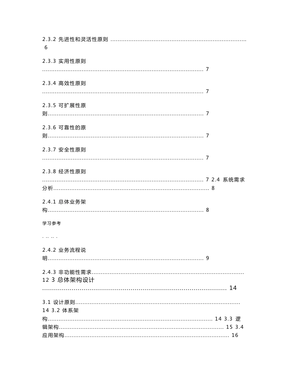 大型平台技术架构与设计规范标准[详]_第2页