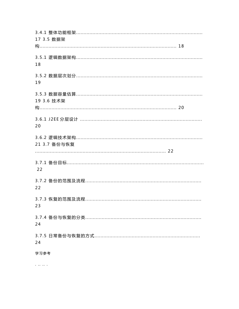 大型平台技术架构与设计规范标准[详]_第3页