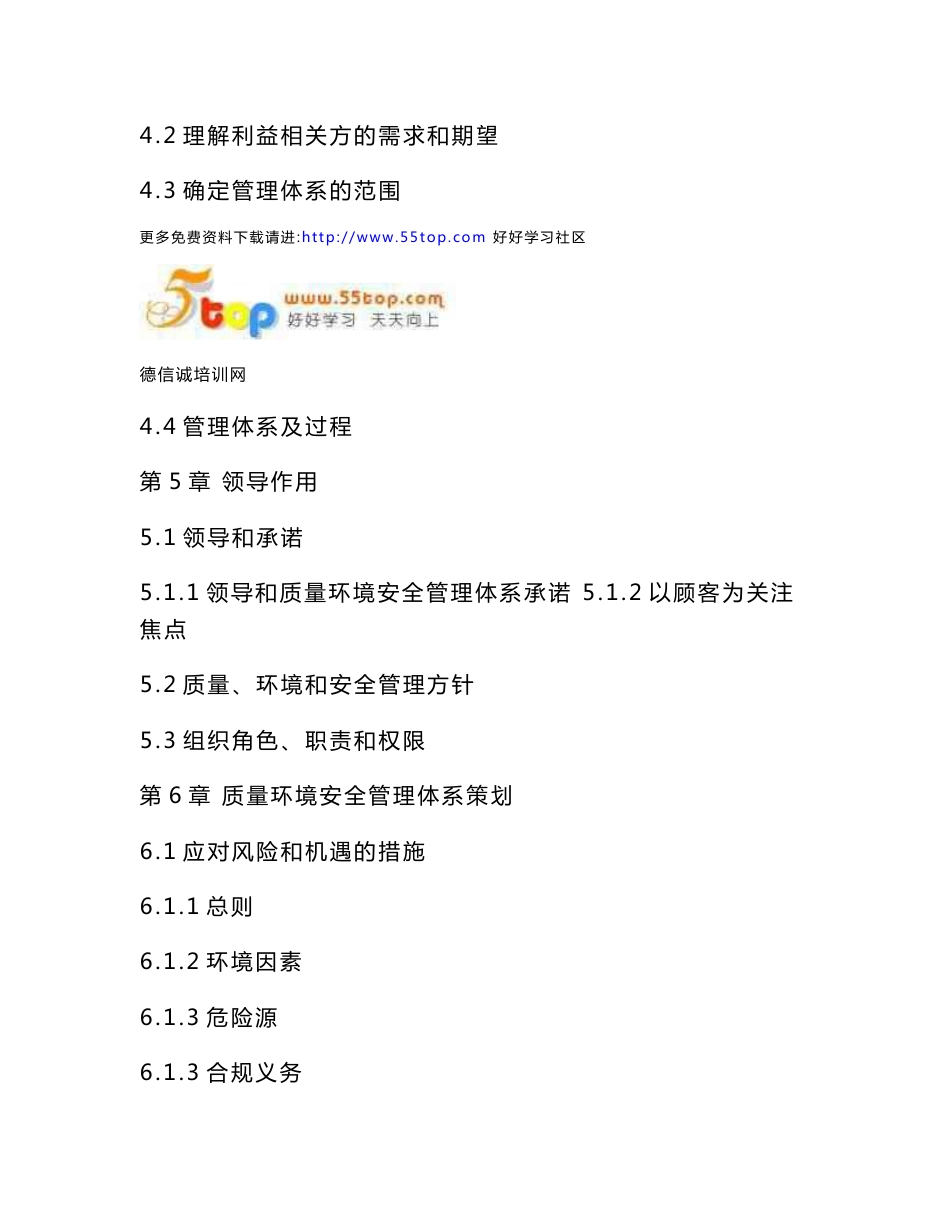质量环境安全管理手册-2017年版_第2页