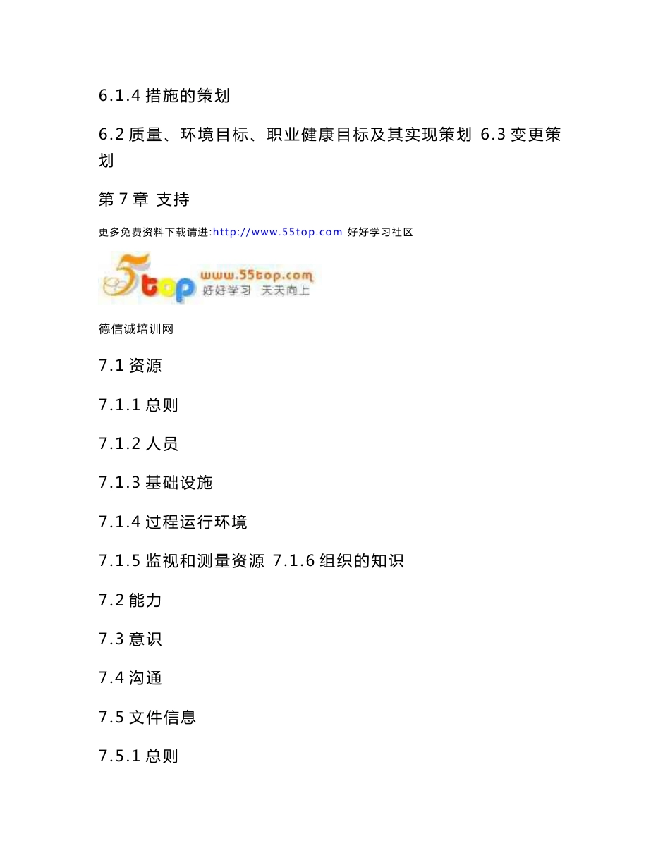 质量环境安全管理手册-2017年版_第3页