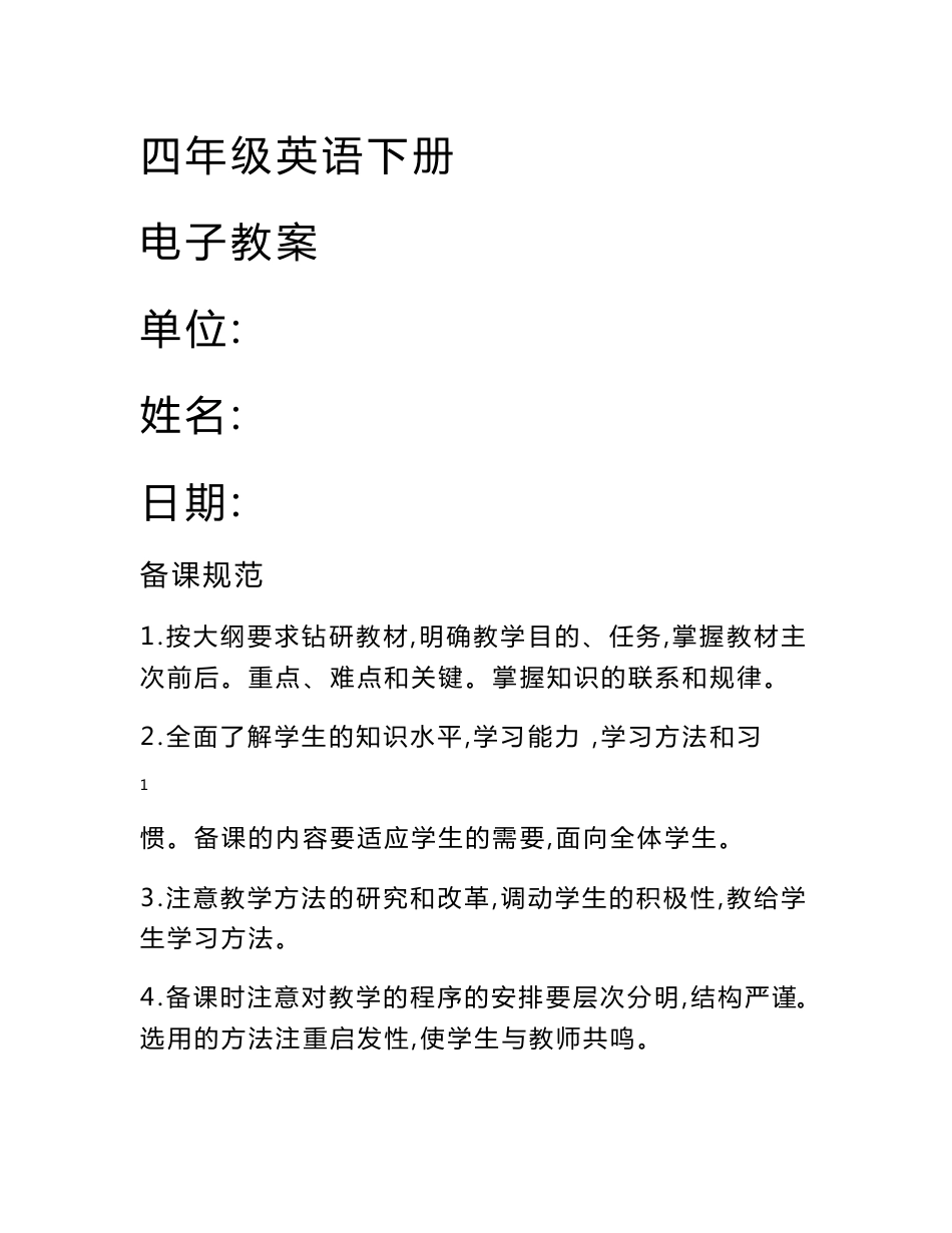 人教版精通版四年级英语下册电子教案全册_第1页