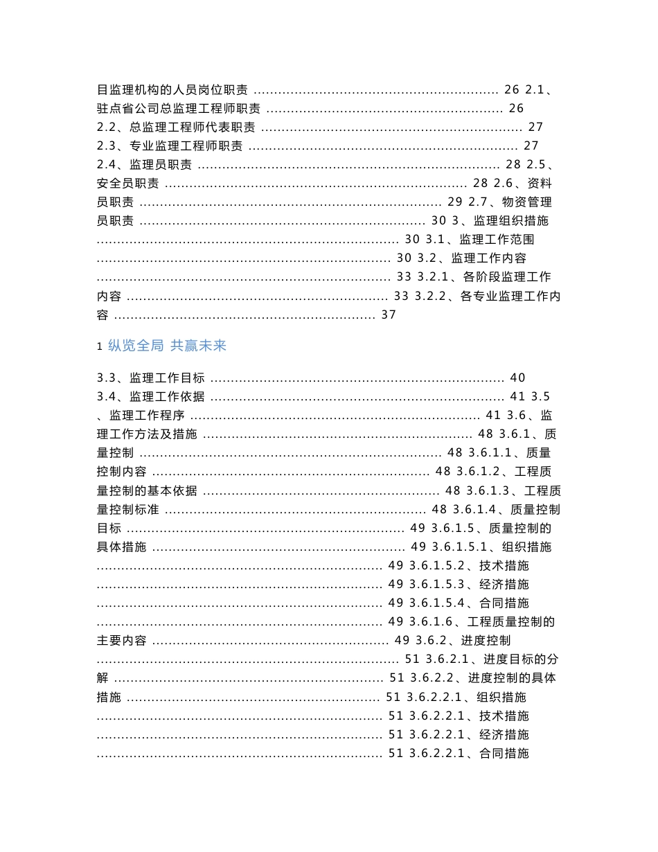 贵州通信工程监理集中采购投标文件—技术部分监理大纲_第2页