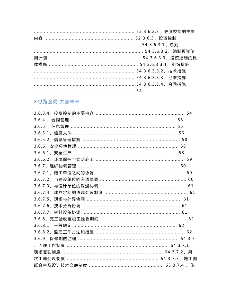 贵州通信工程监理集中采购投标文件—技术部分监理大纲_第3页