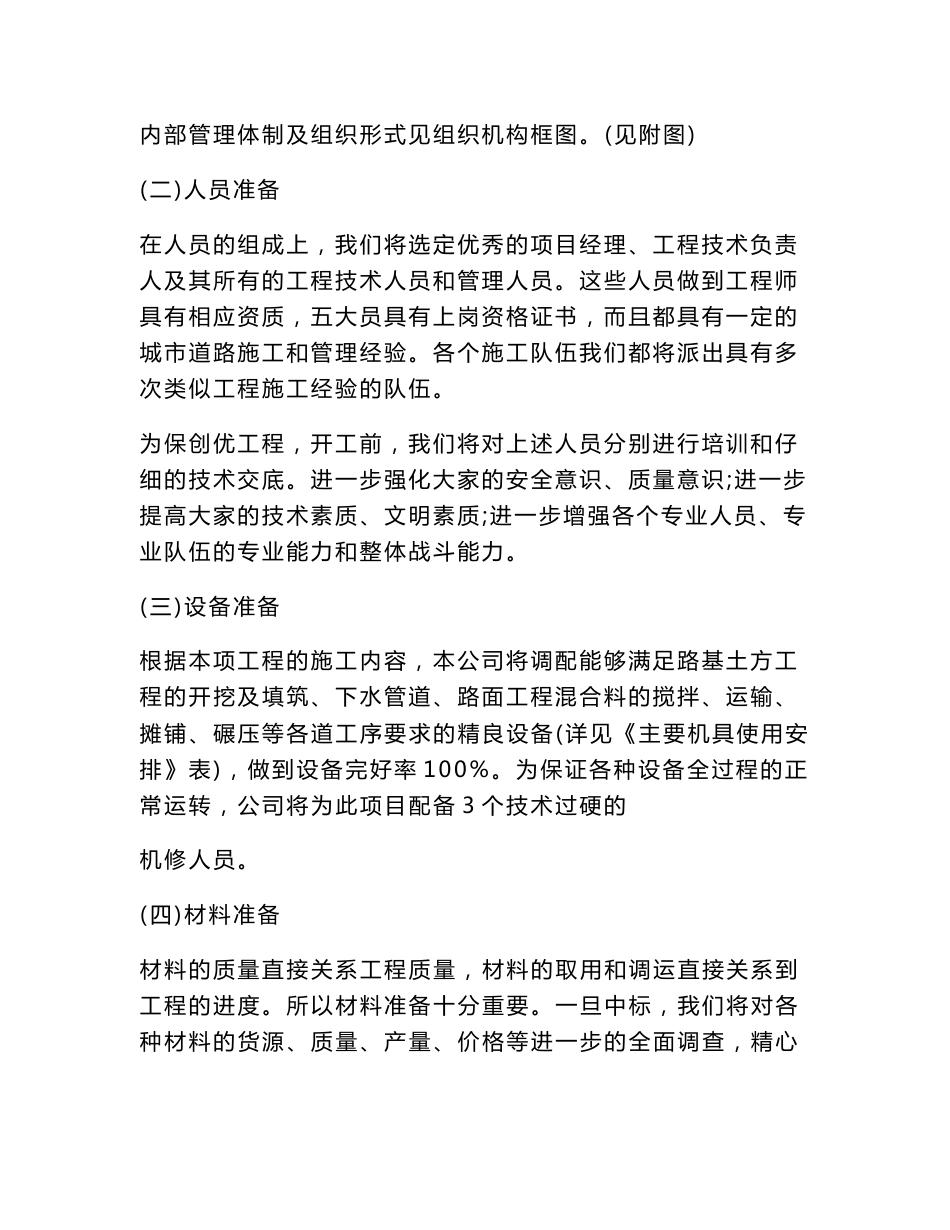市政道路施工设计方案（可编辑）_第2页