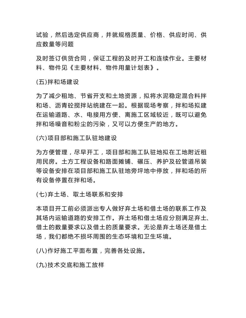 市政道路施工设计方案（可编辑）_第3页
