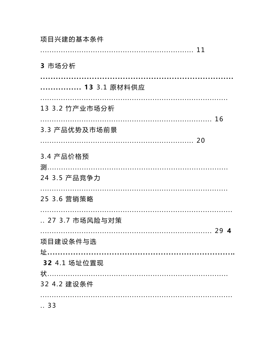 竹缠绕复合压力管项目可行性研究报告_第2页