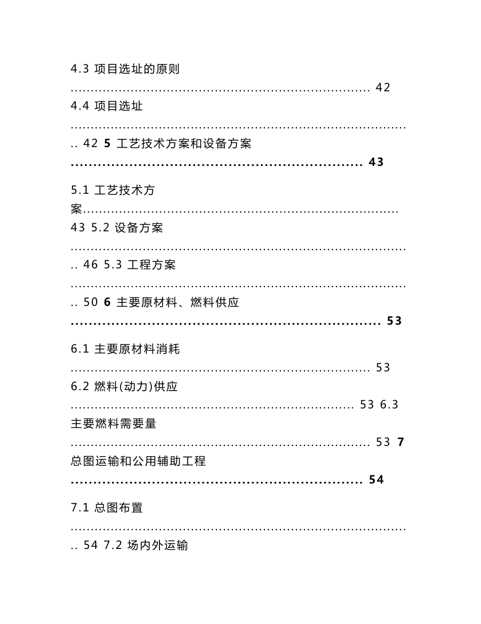 竹缠绕复合压力管项目可行性研究报告_第3页