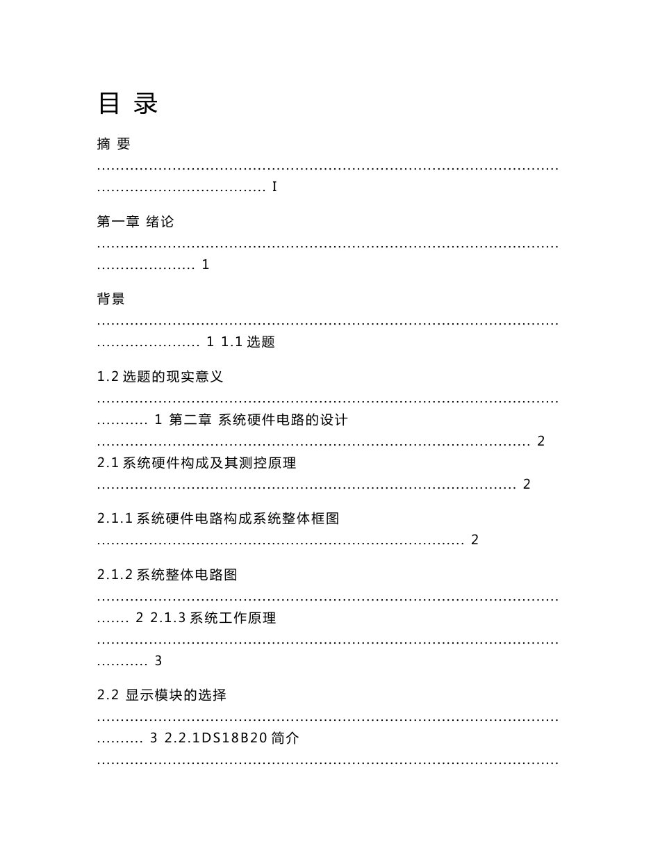 无线传感器网络课程设计_第1页