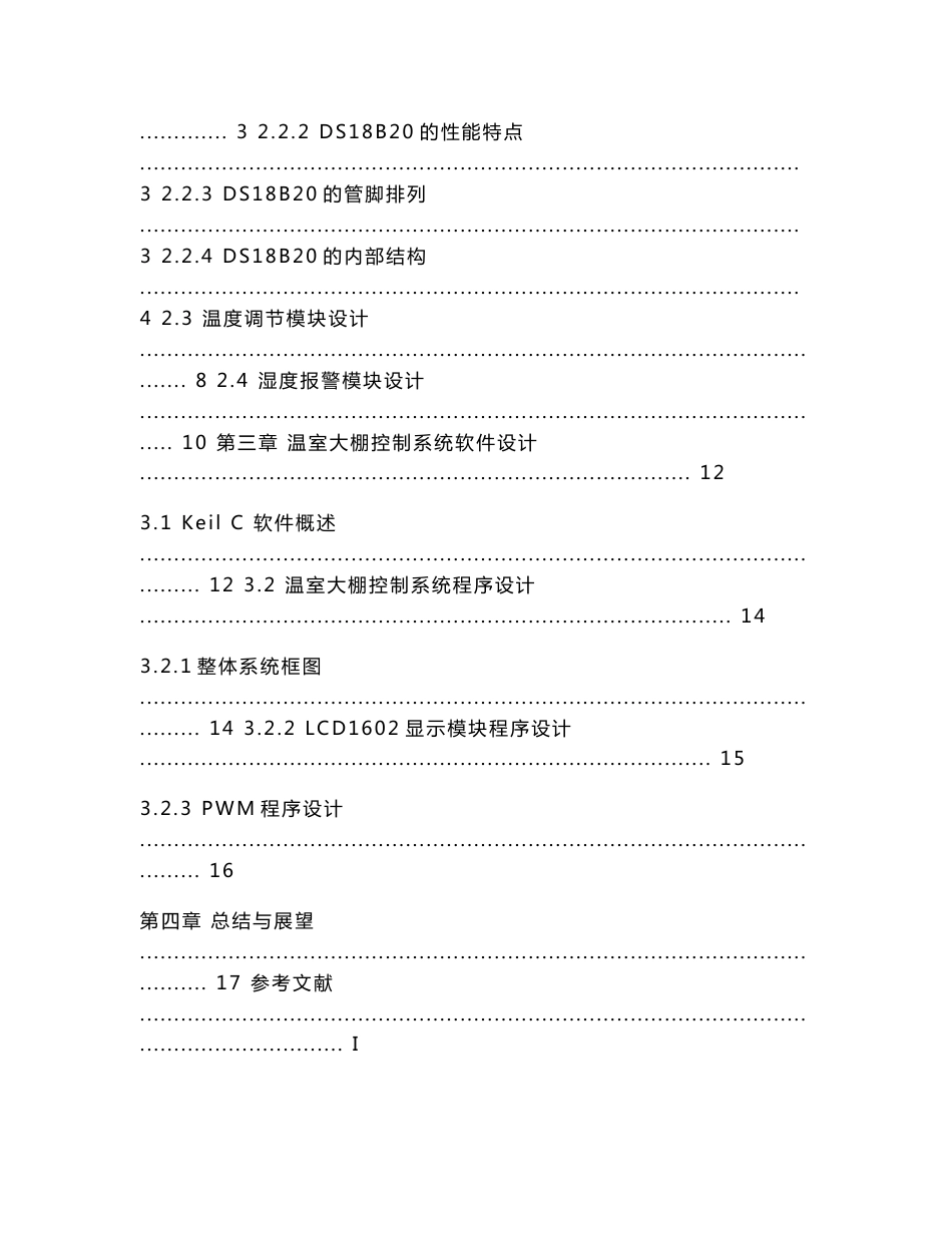 无线传感器网络课程设计_第2页