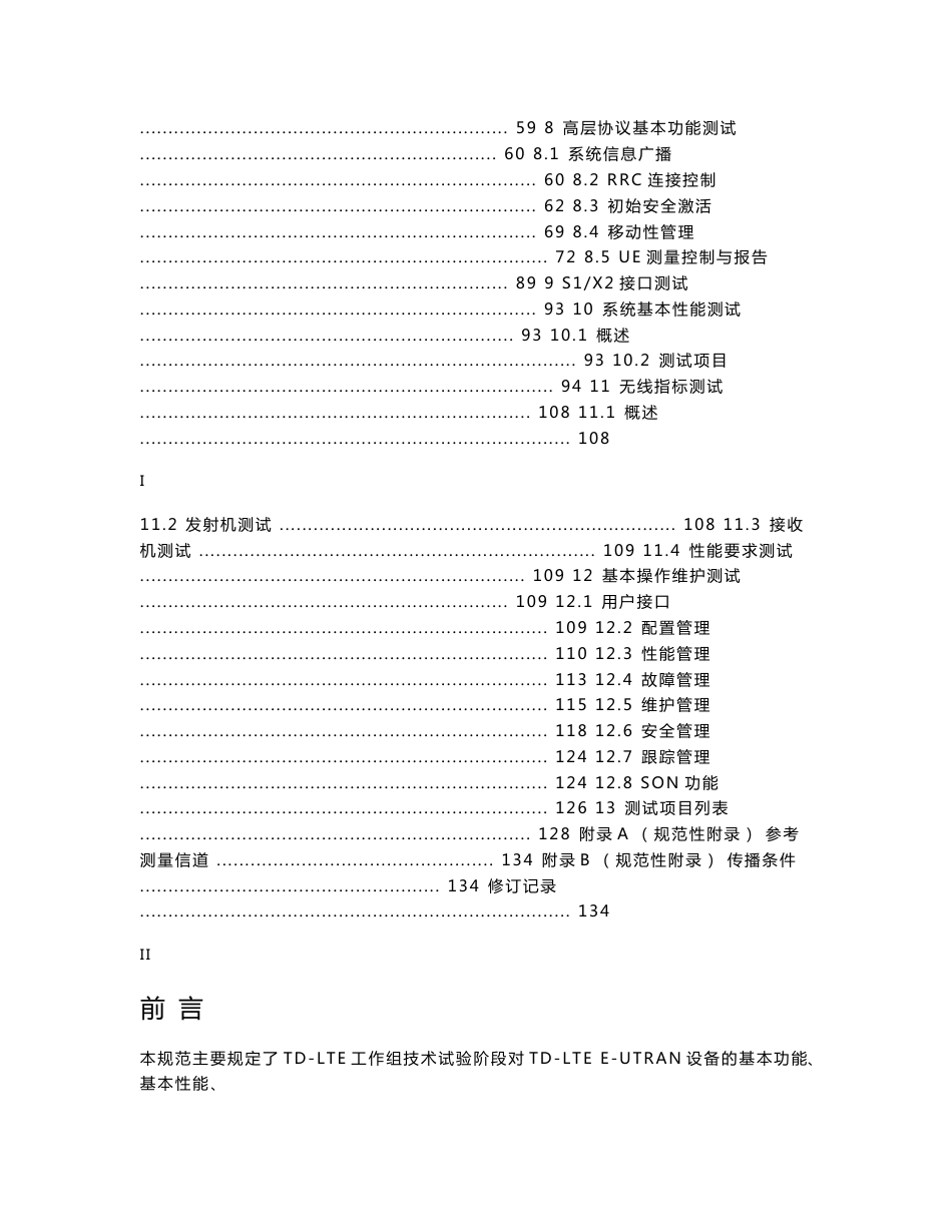 TD-LTE 技术试验系统设备测试规范_第2页