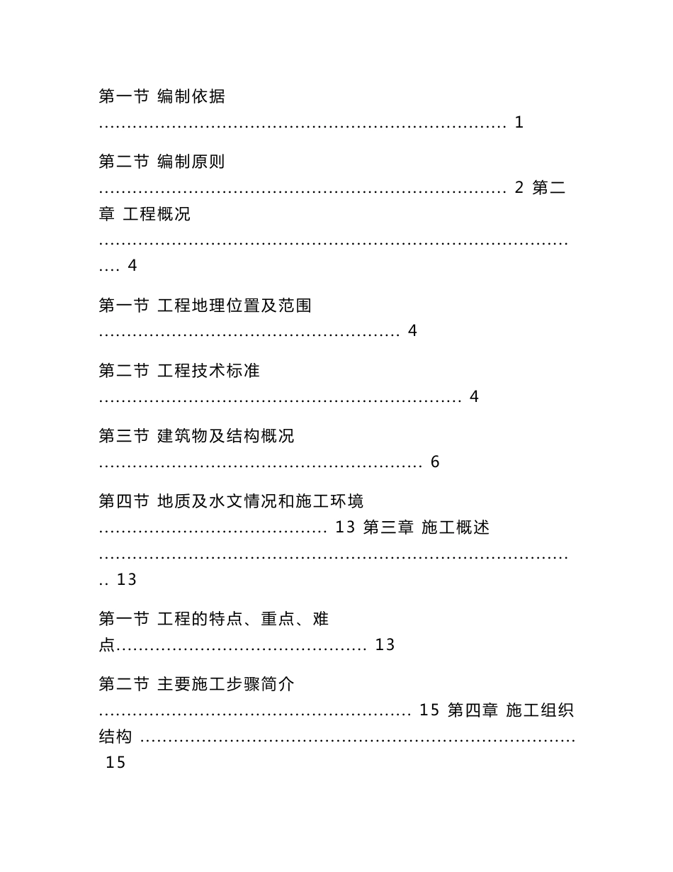 天府新区“三纵一横”重大基础设施建设项目元华路南延线市政道路工程（C标段老双华路节点下穿隧道工程施工方案_第2页