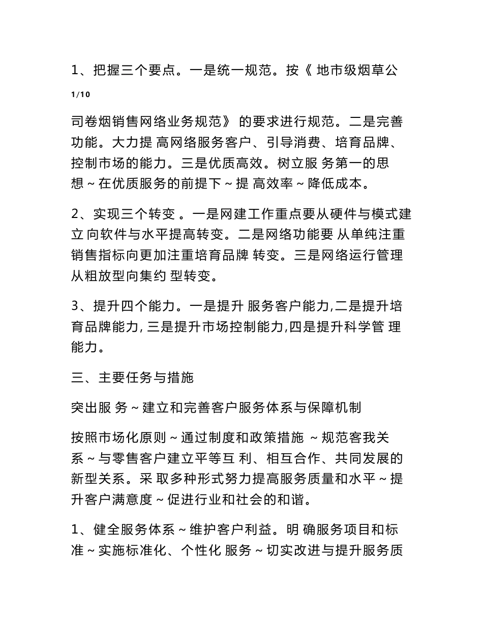 关于全面提升卷烟销售网络建设和运行水平的实施方案　_第2页