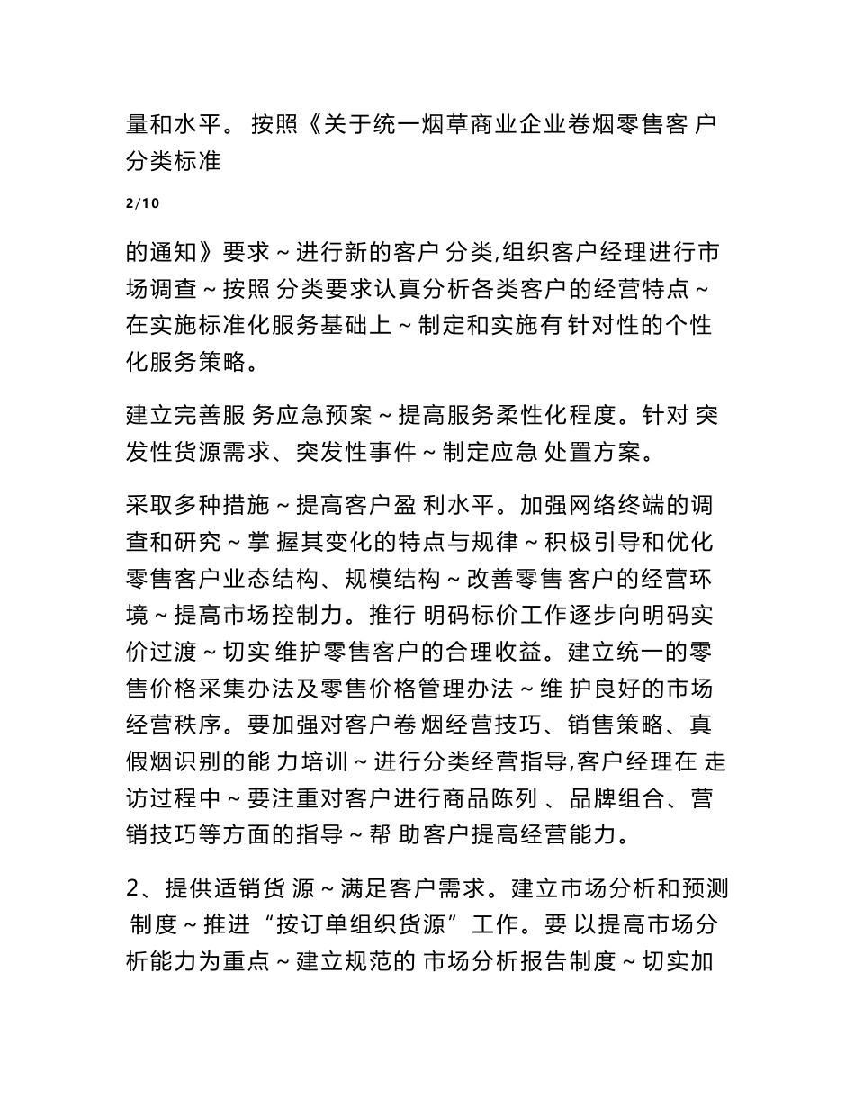 关于全面提升卷烟销售网络建设和运行水平的实施方案　_第3页