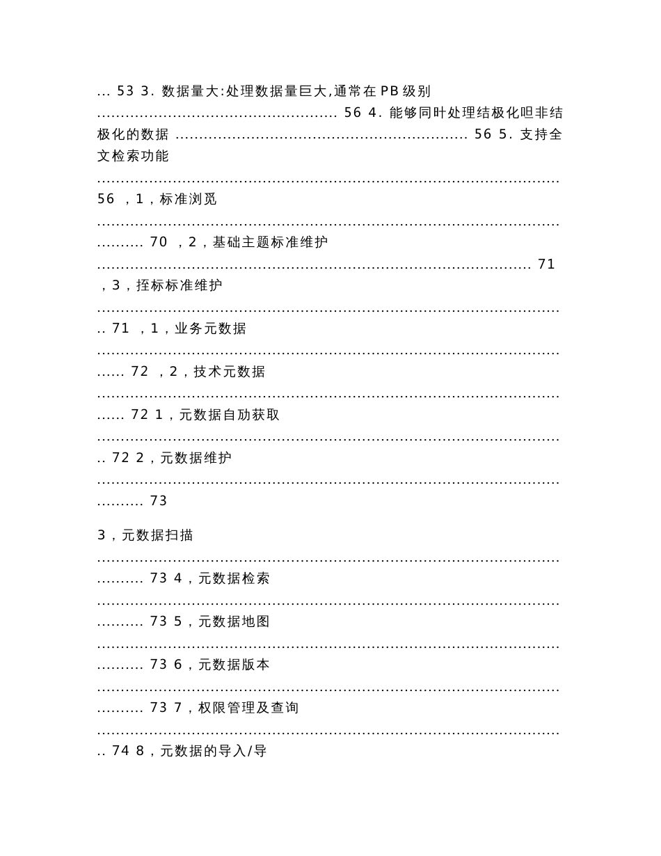 应急管理综合应用平台数据治理系统解决方案（实用应用文）_第2页