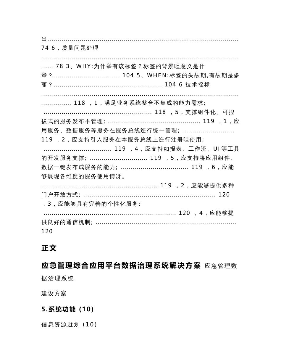 应急管理综合应用平台数据治理系统解决方案（实用应用文）_第3页