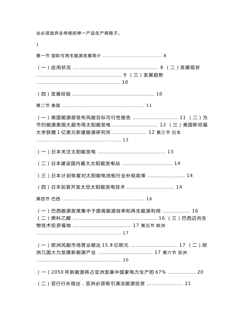 2009年中国新能源行业研究报告_第2页