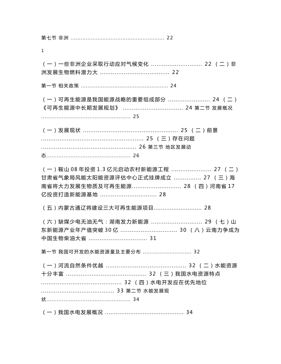 2009年中国新能源行业研究报告_第3页