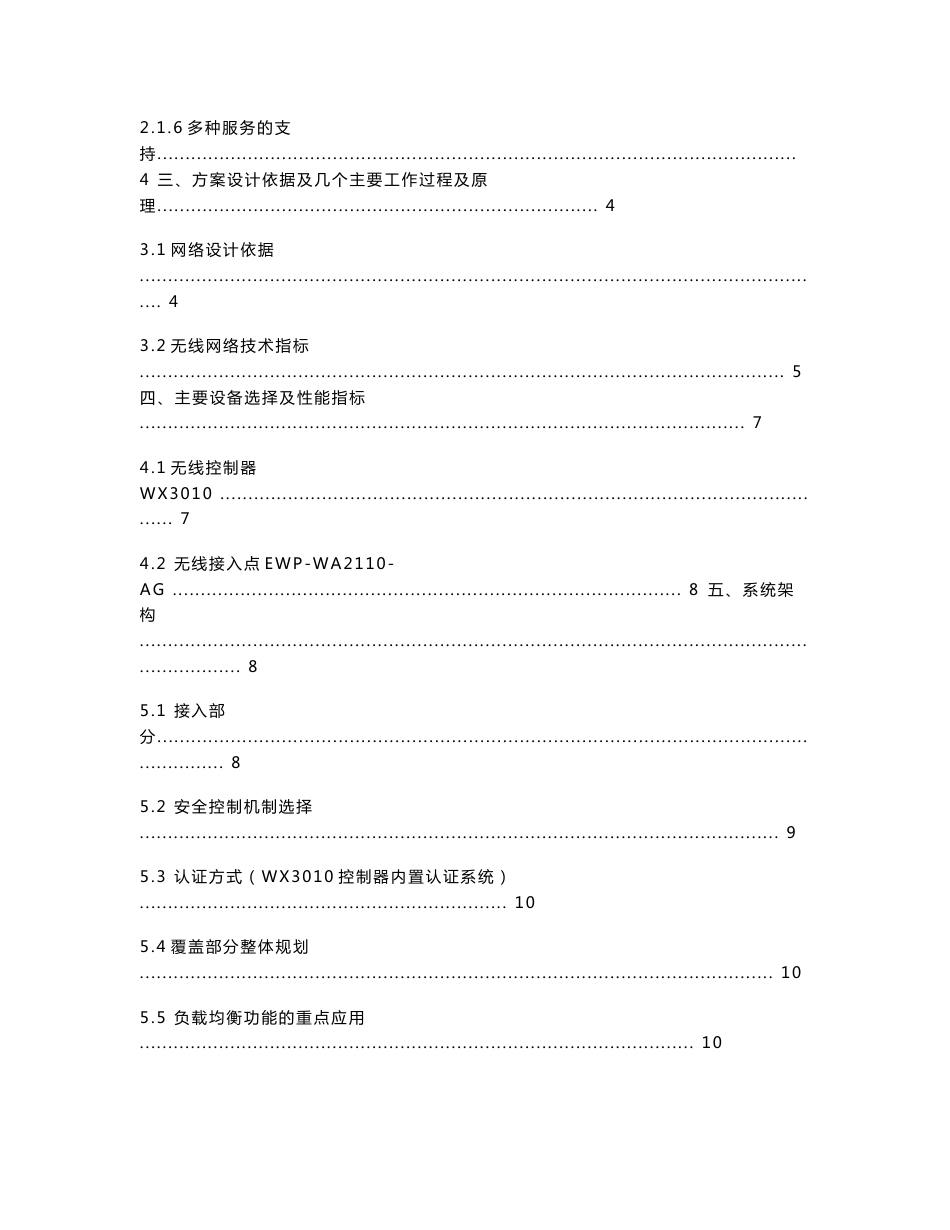 企业无线网络方案--真正实现无缝漫游，效果非常完美！_第2页