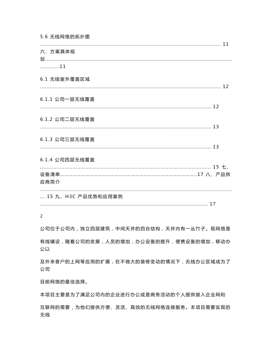 企业无线网络方案--真正实现无缝漫游，效果非常完美！_第3页