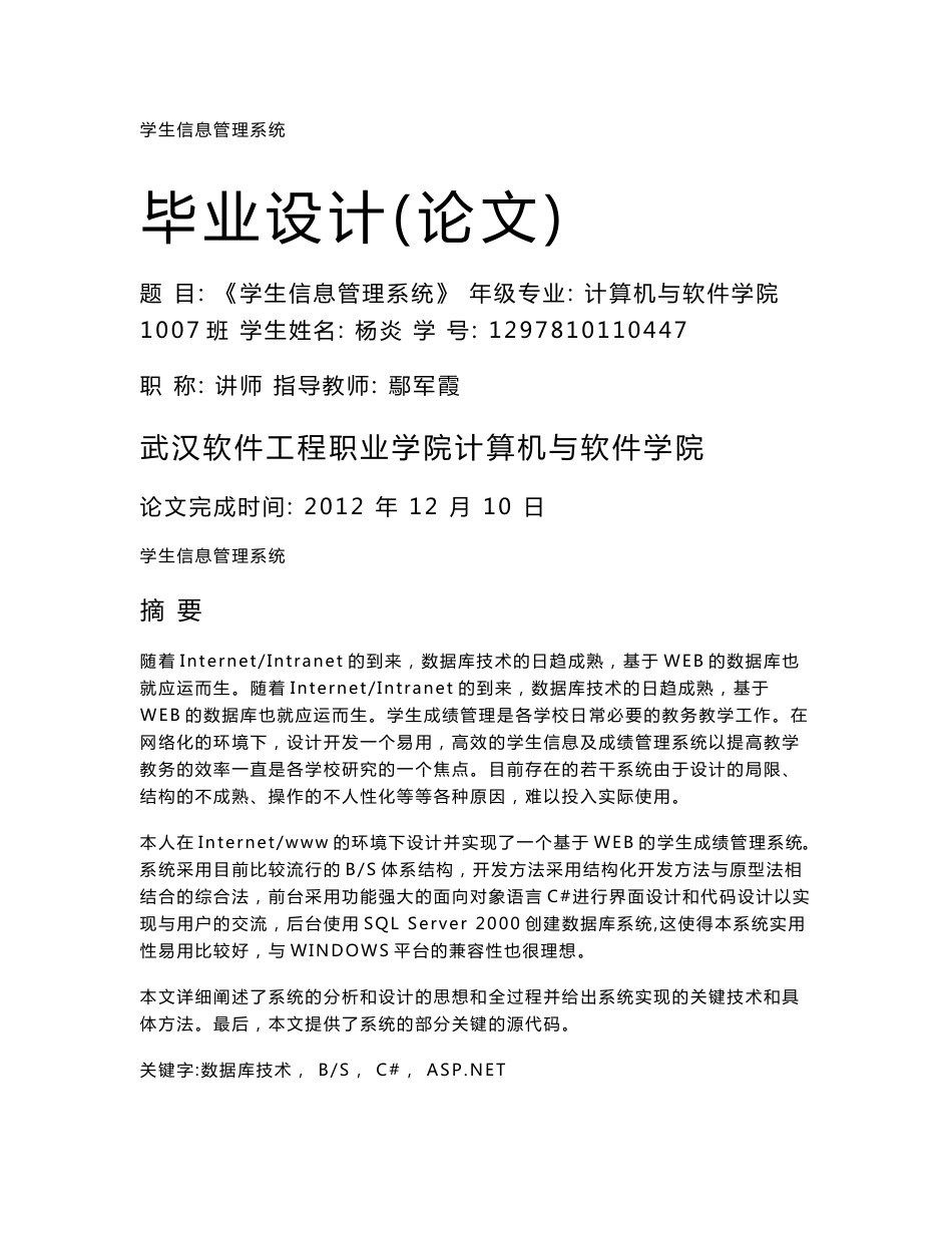 学生信息管理系统毕业论文_第1页