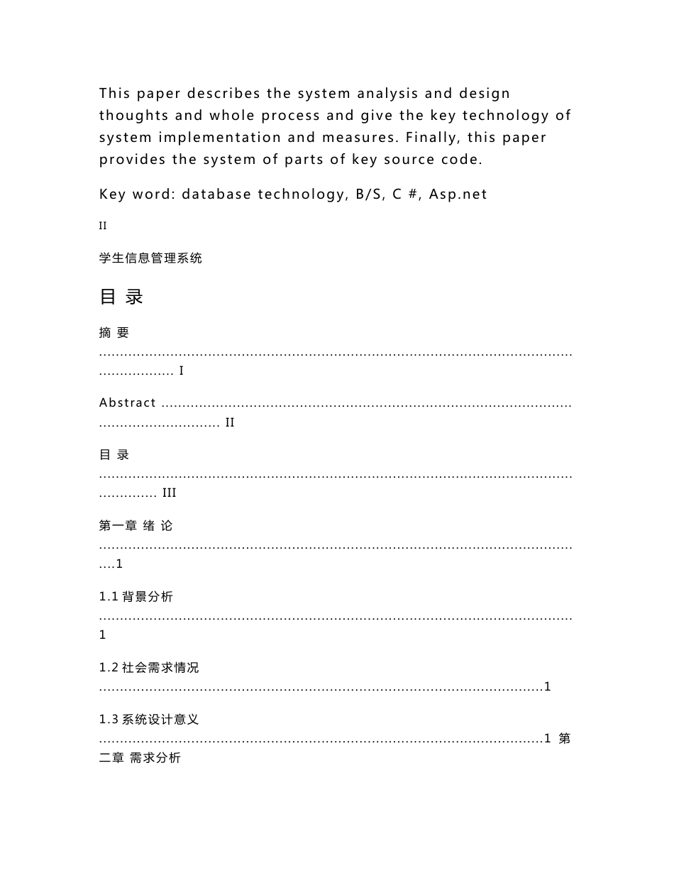 学生信息管理系统毕业论文_第3页