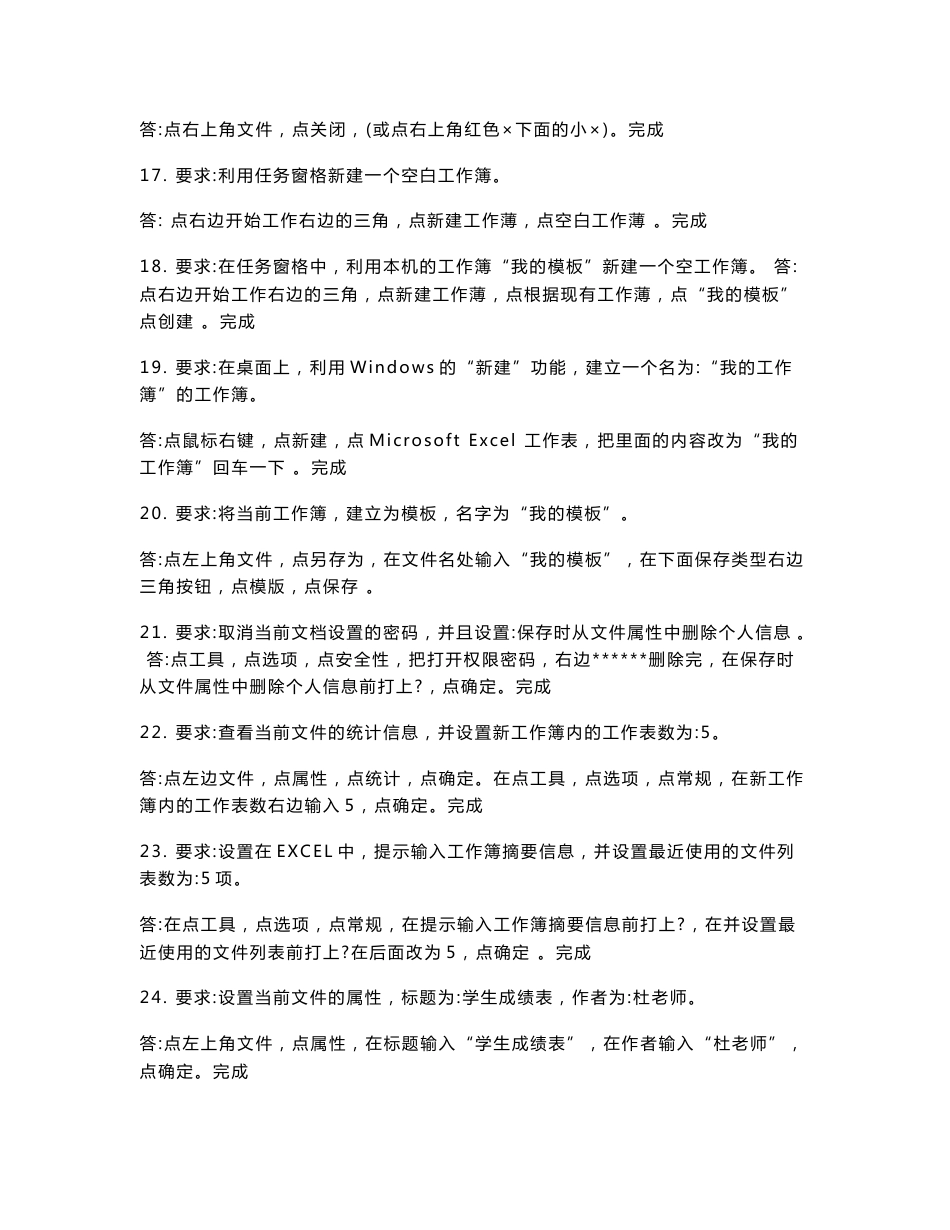 全国专业技术人员计算机应用能力考试职称计算机考试Excel2003试题题库_第3页