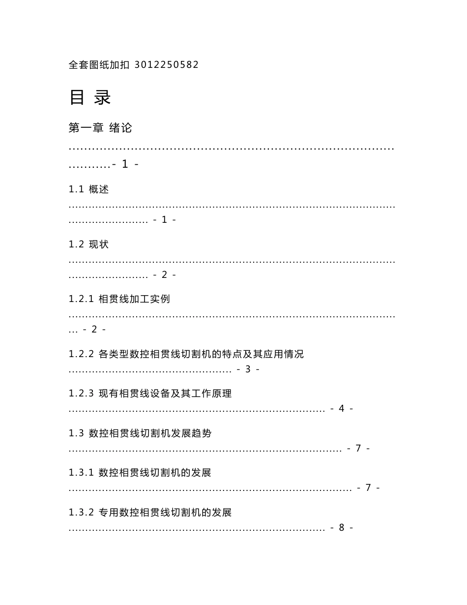 毕业设计（论文）-管道相贯线自动切割机器人支撑定位系统设计_第1页