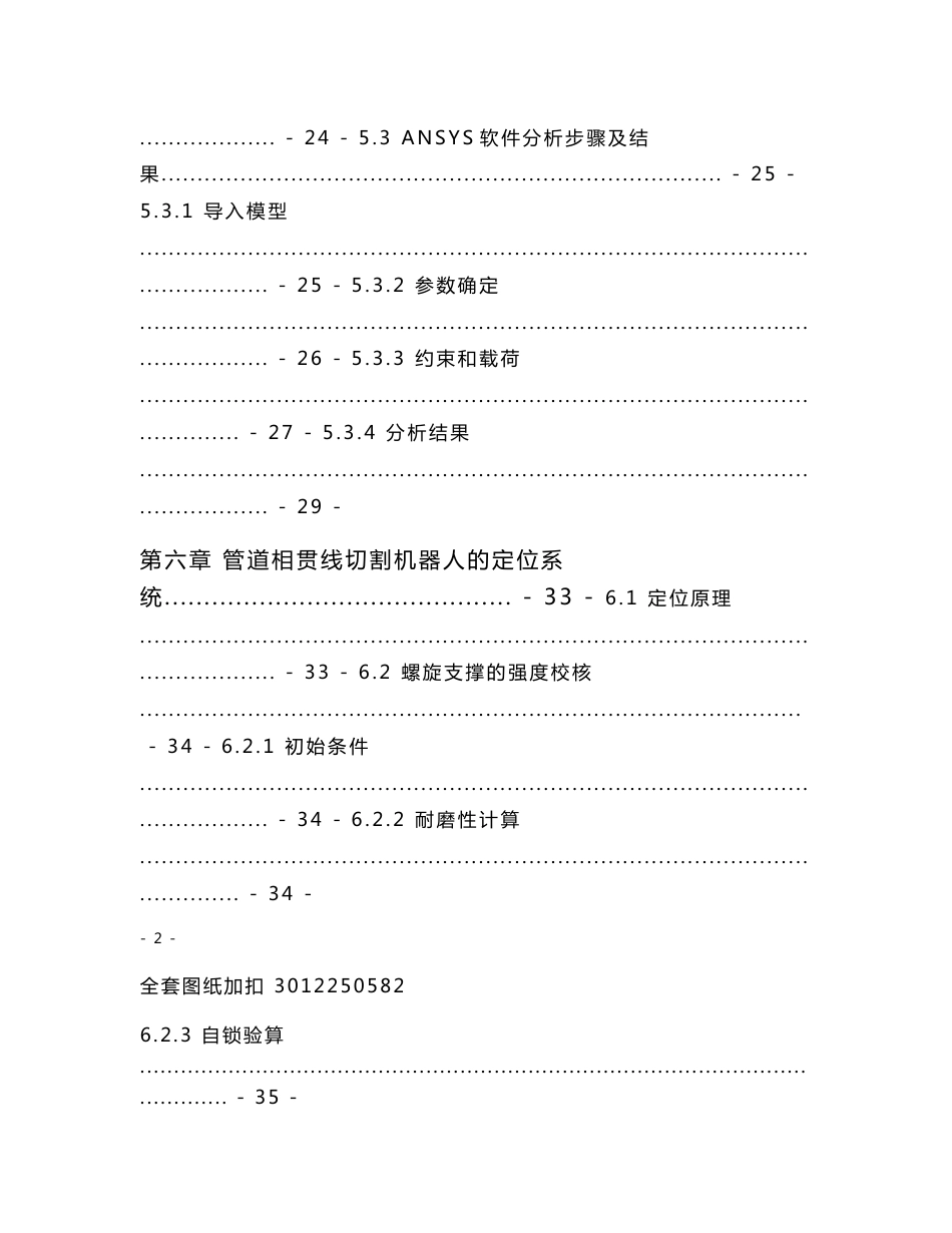 毕业设计（论文）-管道相贯线自动切割机器人支撑定位系统设计_第3页