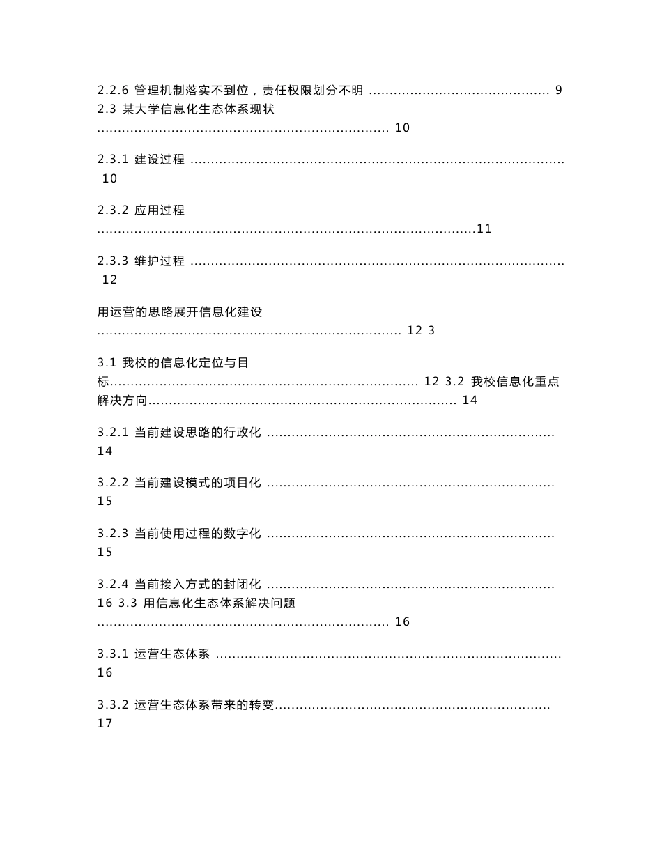 2016-2020年某高校信息化建设规划方案（一期、二期项目）_第2页