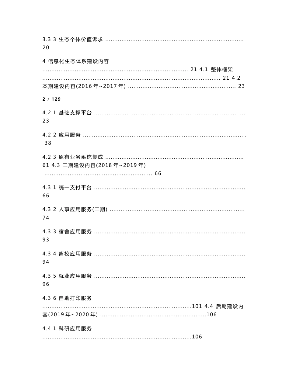 2016-2020年某高校信息化建设规划方案（一期、二期项目）_第3页