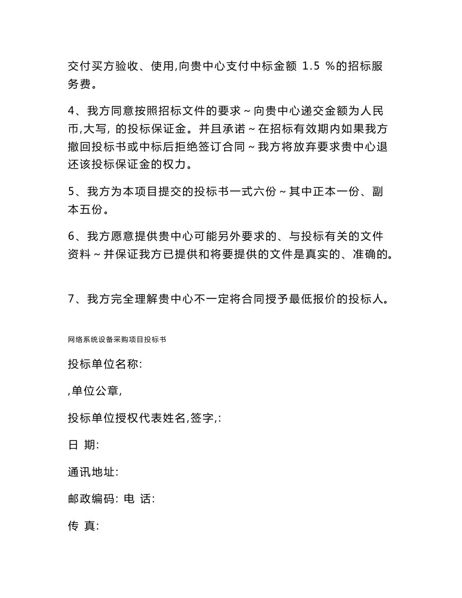 网络系统设备采购项目投标书_第2页