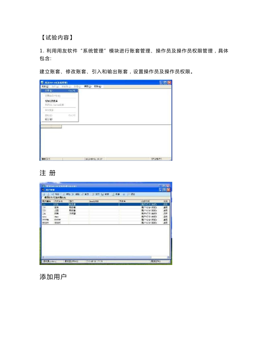 会计学专业课程设计专题方案报告_第2页