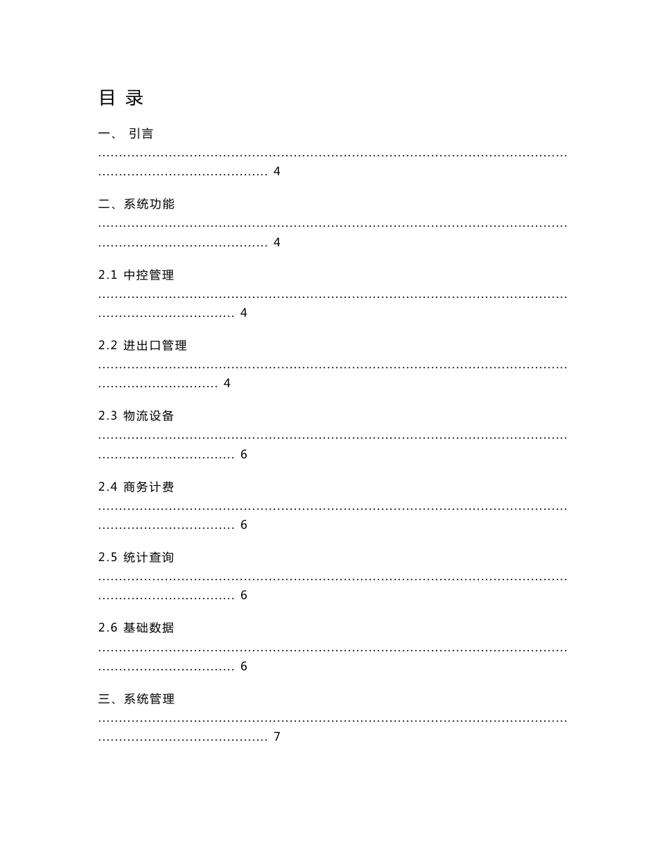 集装箱码头管理系统操作手册_第1页