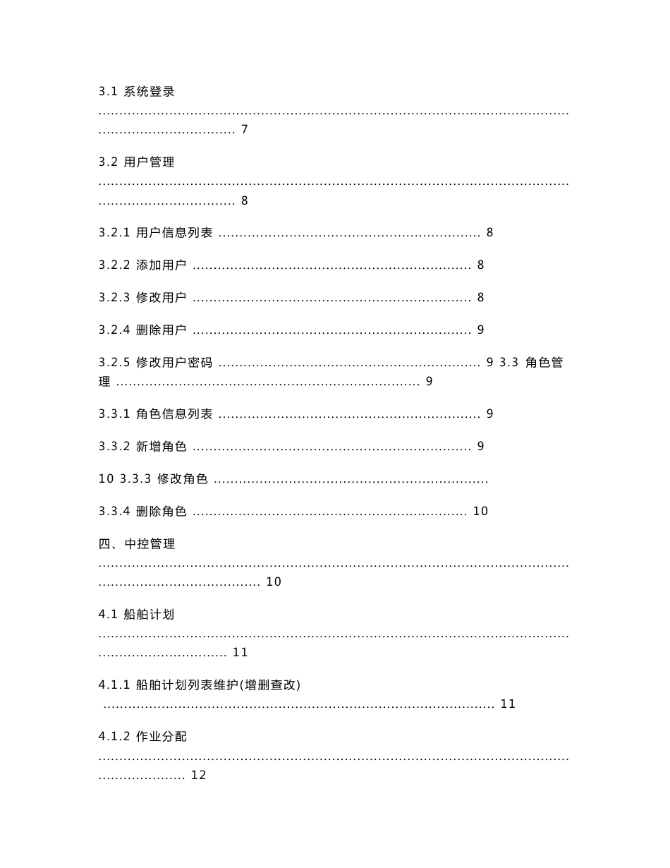 集装箱码头管理系统操作手册_第2页