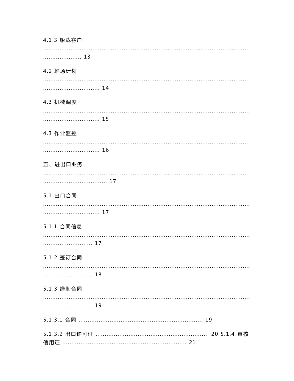 集装箱码头管理系统操作手册_第3页