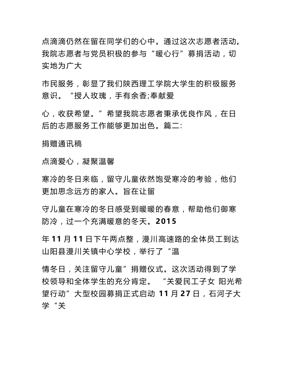 企业捐款通讯报道_第2页