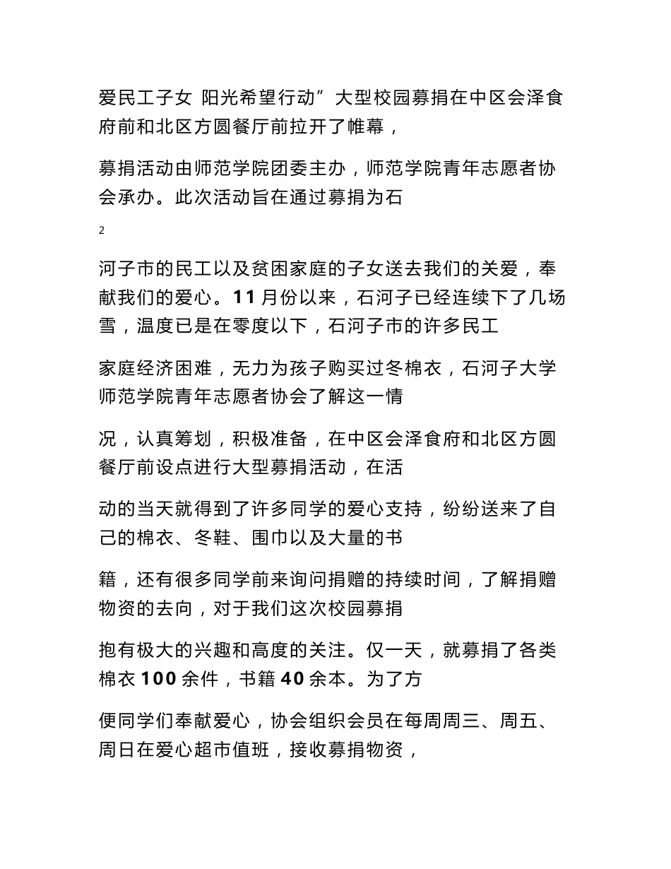 企业捐款通讯报道_第3页