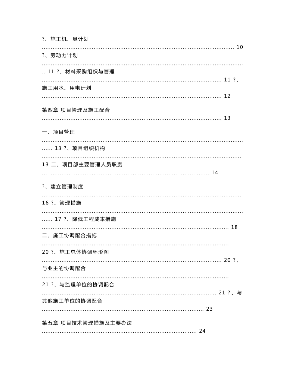 综合服务楼内装修工程施工方案x_第2页